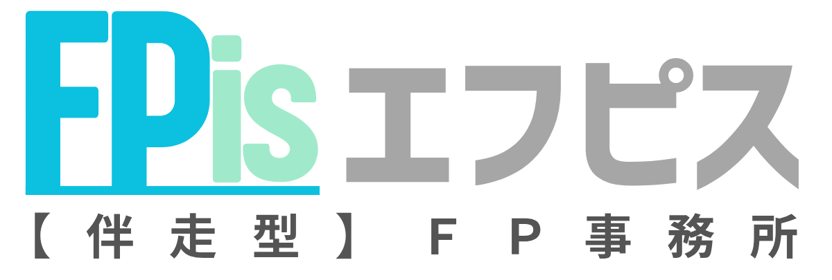 【伴走型】FP事務所 FPis(エフピス) 東京都渋谷区
